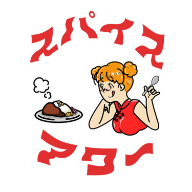 スパイスアワー